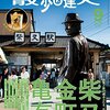 【散歩の達人9月号に便乗】 本好き/書店好きのための葛飾金町案内