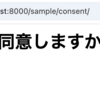 勉強のためにOpen ID ConnectのIDプロバイダー側をDjangoで実装する③