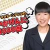 衝撃！和田アキ子、74歳で見せた意外すぎる素顔とは？