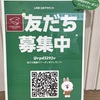 LINE友だち獲得キャンペーン！//グランド伊勢崎店