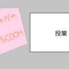 授業