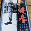 暖春、青春放課後