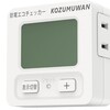 ブラックフライデー先行セールで、電気料金が分かるエコチェッカー　を買いました　2話
