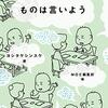 世田谷文学館の「ヨシタケシンスケ　かもしれない」展ーー「次に絵本作家がしなきゃならないことは、老人向けに絵本をつくることなのかもしれない」