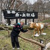 土曜日　東北シクロクロス　南が丘牧場前日試走