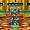 【DQMSL】「ヒーローチャレンジ」を攻略！全系統縛りミッション達成パーティ紹介！