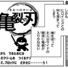 衝撃！ファミコン版「キテレツ大百科」のパロディをする漫画があらわれてしまう！