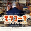 モリコーネ 映画が恋した音楽家