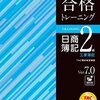 工業簿記、始めました(^_^)b