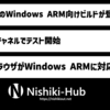 Google、「Google Chrome」のWindows ARM向けビルドのテストを開始