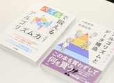 プログラミングパズルを使って、普遍的に使えるアルゴリズムを楽しく理解    