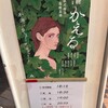 西瓜糖第11回公演『かえる』初日★★★★★