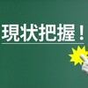 はてなブログで収益化！現状把握！ブログの検索順位を調べる方法