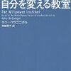 スタンフォードの自分を変える教室【レビュー】