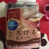 モンテール　と・ろ・け・る　生ロールケーキ　マロン味　だよ