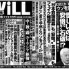 右傾雑誌がなりふりかまわず安倍政権擁護および野党攻撃♪