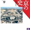「北京の歴史」新宮学著