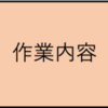 PERT図を徹底解説！ガントチャートとどう使い分けたらいいのか？