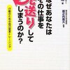 なぜあなたはその仕事を先送りしてしまうのか? ~行動のための自己変革トレーニング~ (だいわ文庫)