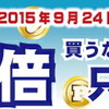 今ならVALETONがお買い得です！さらに楽天お買い物マラソン連動！ナインボルトはポイント10倍！