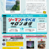  リートラサロン通信🗞️ [2024年6月号]