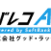 【モバレコAir】還元率の高いポイントサイト経由でポイントが貯まる！