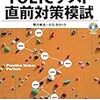 新形式問題対応 TOEIC テスト 直前対策模試