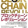 ブロックチェーンってなんだ？