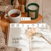 【あさイチ】朝井リョウ｢イン・ザ・メガチャーチ｣