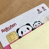 扶養内パート主婦も自分名義の楽天カード作れました
