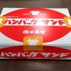 肉の万世の（フライド）ハンバーグサンド