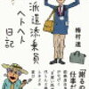 後味の悪いツアーを思い出した。
