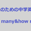 大人のための中学英語学び直しブログ講座＃9