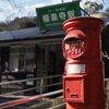 江ノ電沿線散策 (極楽寺～和田塚～稲村ケ崎)