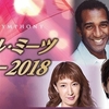 いよいよ来週！ミュージカル・ミーツ・シンフォニー２０１８