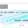 【全身脱毛の記録12】たまたま某報道直後に予約を入れていたので様子を伺ってきたよ