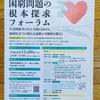 【開催まであと６日・拡散お願い】■１１月２６日・愛知県豊田市「困窮問題の根本探求フォーラム」