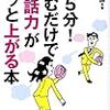 朝5分! 読むだけで「会話力」がグッと上がる本