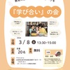 広島の会