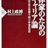 村上政博・法律家のためのキャリア論