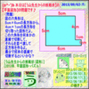 ［平面図形］（パズル５）【う山先生からの挑戦状】［算太・数子の算数教室］