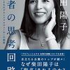 「勝者の思考回路」柴田陽子