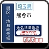 熊谷市の街区(地名)表示板 [360]