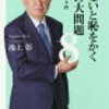 知識を身につける!池上彰の新書から学ぶ世界情勢☆Part3