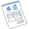 水道🚰料金無料に、北本市、桶川市