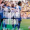 footballista 2023年11月号