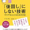 イ・ミンギュ『「後回し」にしない技術　「すぐやる人」になる20の方法』（文響社）