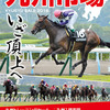 【九州トレーニングセール2016(Kyushu Training Sale)】の上場予定馬(21頭)が発表!