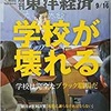 ３２５８　読破71冊目「週刊　東洋経済」