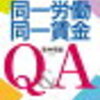 【同一労働同一賃金】ハマキョウレックス事件（最二小判平30.6.1 労判1179号20頁）